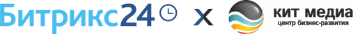 Битрикс24 х КИТ Медиа